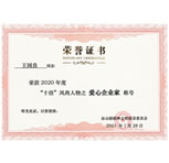 爱心企业家，真情暖人心