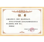 友邦电气集团董事长王国良先生受邀出席2020电控配电设备分会行业会议
