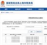 喜报｜上海友邦电气集团再次荣获2019年上海市纳税信用A级称号
