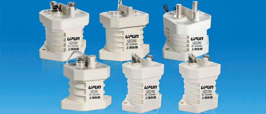 UZC充电桩接触器