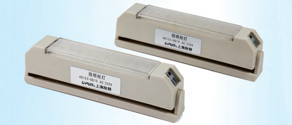 AD103-GD10柜内照明灯